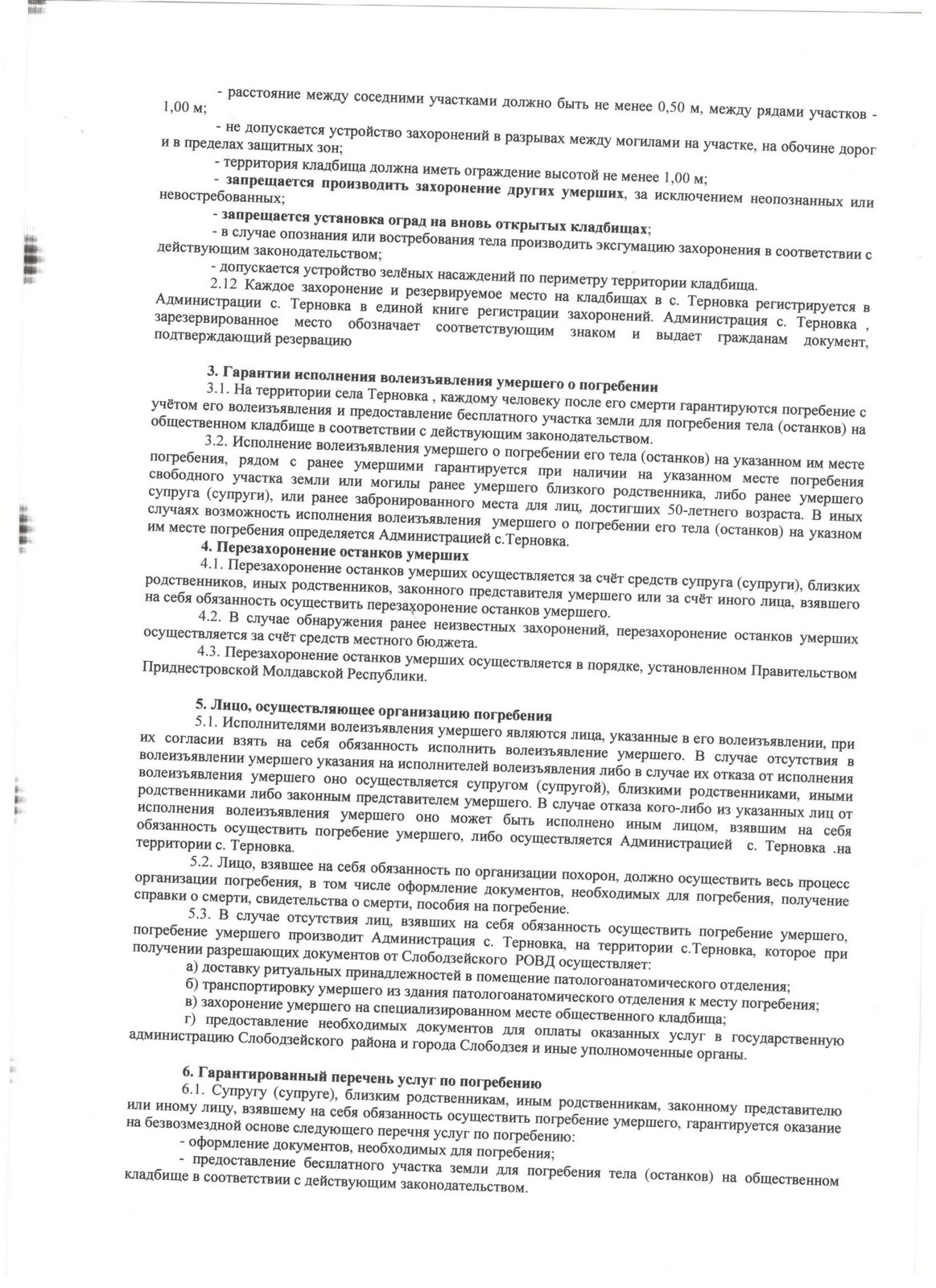 Процедура организации похоронного дела в Российской Федерации.. Организация похоронного дела